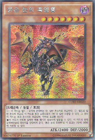 File:RedEyesBlackFlareDragon-CORE-KR-ScR-1E.png