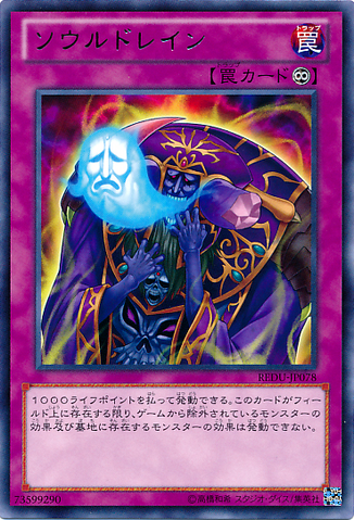 File:SoulDrain-REDU-JP-R.png