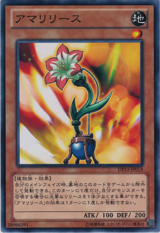 File:Amarylease-DP14-JP-C.png