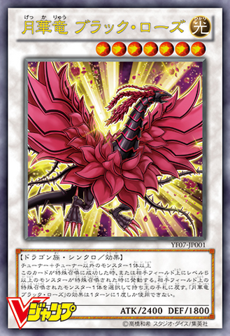 File:BlackRoseMoonlightDragon-YF07-JP-OP.png