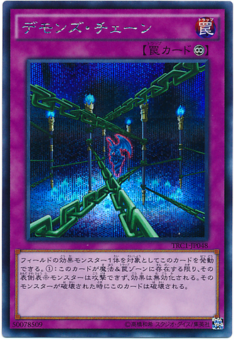 File:FiendishChain-TRC1-JP-ScR.png