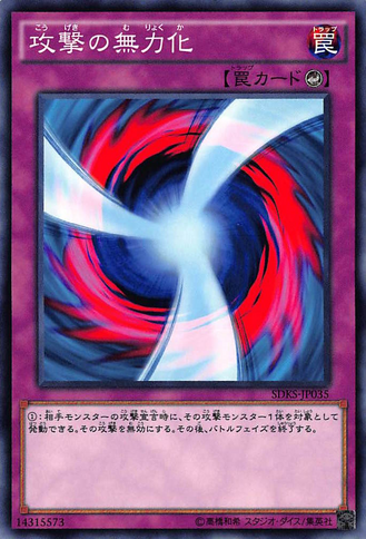File:NegateAttack-SDKS-JP-C.png