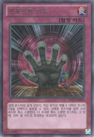 File:PinpointGuard-LTGY-KR-R-UE.png