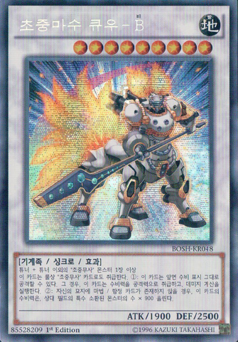 File:SuperheavySamuraiBeastKyubi-BOSH-KR-ScR-1E.png