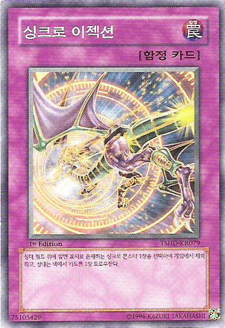 File:SynchroEjection-TSHD-KR-C-1E.png