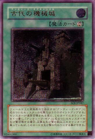 File:AncientGearCastle-SOI-JP-UtR.jpg