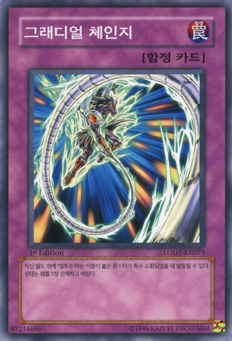 File:GladiatorLash-LODT-KR-C-1E.png