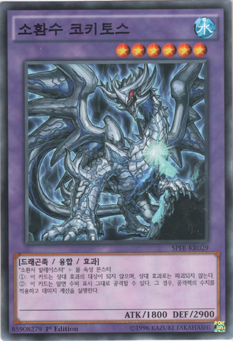 File:InvokedCocytus-SPFE-KR-C-1E.png