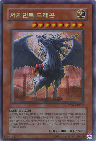 File:JudgmentDragon-EV09-KR-ScR-UE.png