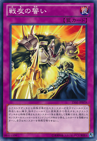 File:OathofCompanionship-LVAL-JP-C.png