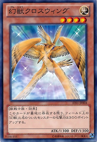 File:PhantomBeastCrossWing-AT01-JP-C.png