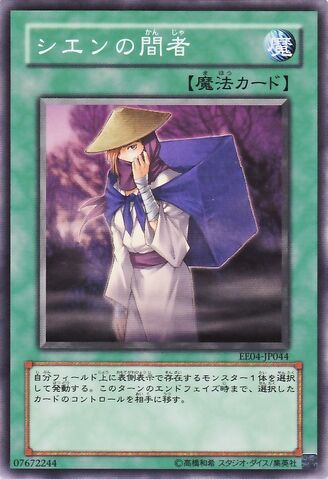 File:ShiensSpy-EE04-JP-C.jpg