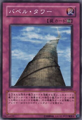 File:TowerofBabel-EE2-JP-C.jpg