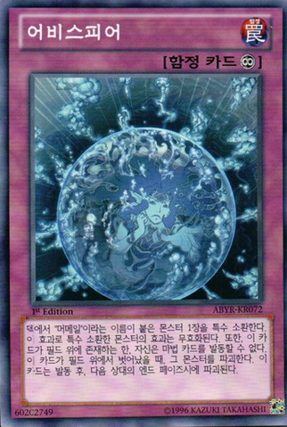 File:Abysssphere-ABYR-KR-C-1E.png