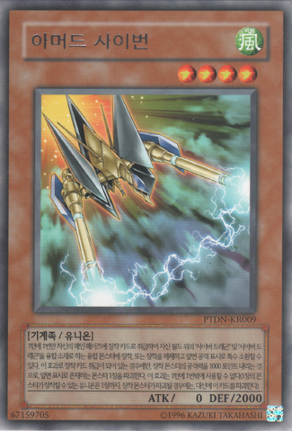 File:ArmoredCybern-PTDN-KR-R-UE.png