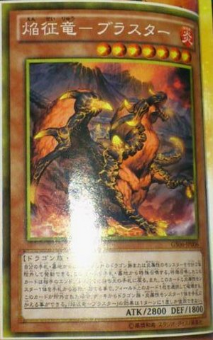 File:BlasterDragonRulerofInfernos-GS06-JP-OP.png