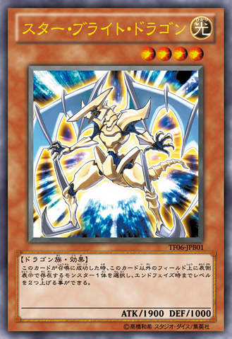 File:BrightStarDragon-TF06-JP-OP.png