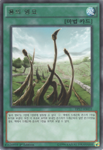 File:DragonShrine-DP17-KR-R-1E.png
