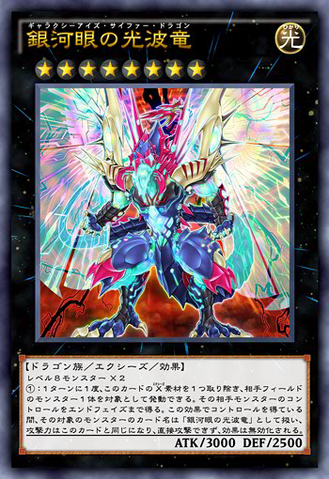 File:GalaxyEyesCipherDragon-JP-Anime-AV.png