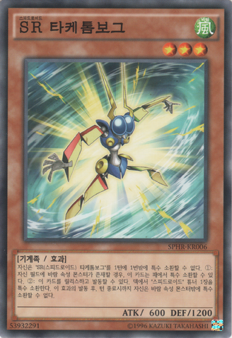 File:SpeedroidTaketomborg-SPHR-KR-C-UE.png