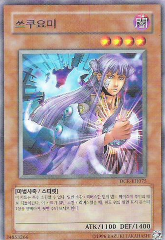File:Tsukuyomi-DCR-KR-R-UE.png