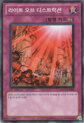 File:LightofDestruction-DREV-KR-NR-1E.png