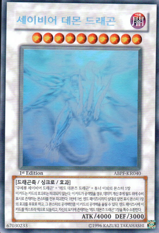 File:MajesticRedDragon-ABPF-KR-HGR-1E.png