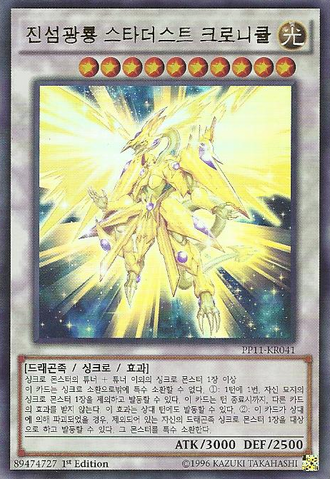 File:StardustChronicleSparkDragon-PP11-KR-UR-1E.png