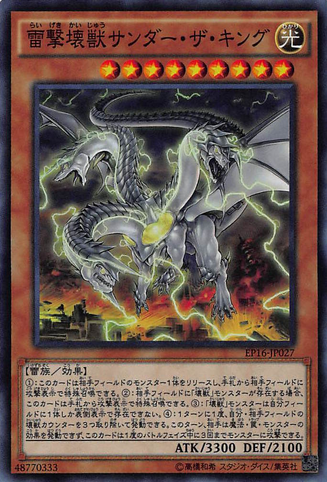 File:ThunderKingtheLightningstrikeKaiju-EP16-JP-SR.png