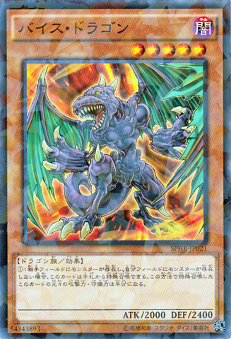File:ViceDragon-SPHR-JP-NPR.png