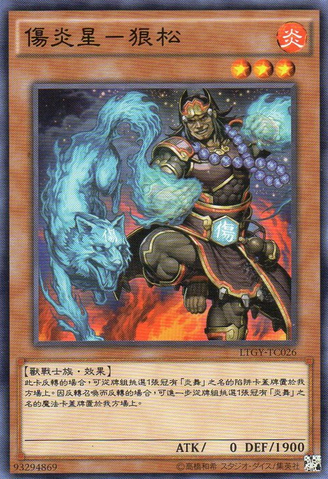 File:BrotherhoodoftheFireFistWolf-LTGY-TC-C.png