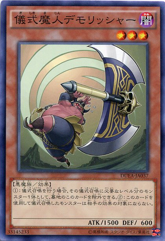 File:DjinnDemolisherofRituals-DUEA-JA-C.png