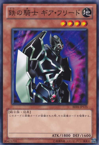 File:GearfriedtheIronKnight-BE01-JP-C.png