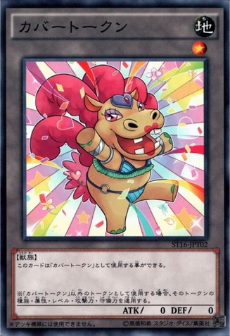 File:HippoToken-ST16-JP-C-Yellow.png