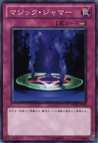 File:MagicJammer-YSD5-JP-C.jpg
