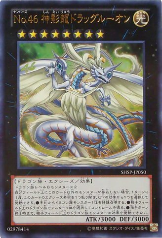 File:Number46Dragluon-SHSP-JP-UR.png