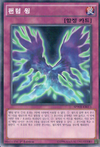 File:PhantomKnightsWing-SPWR-KR-C-1E.png