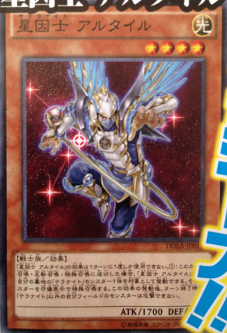 File:SatellarknightAltair-DUEA-JP-OP.png