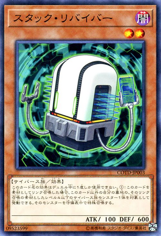 File:StackReviver-COTD-JP-C.png