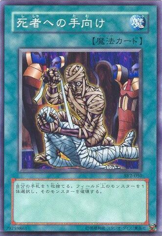 File:TributetoTheDoomed-SY2-JP-C.jpg
