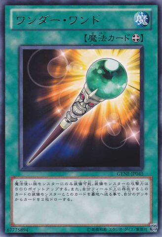 File:WonderWand-GENF-JP-R.jpg
