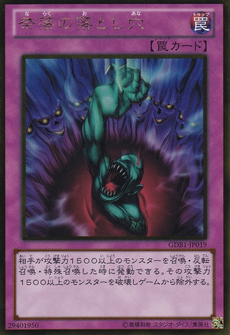 File:BottomlessTrapHole-GDB1-JP-GUR.png