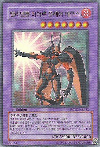 File:ElementalHEROFlareNeos-POTD-KR-UR-1E.png
