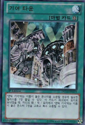File:Geartown-DS14-KR-UR-1E.png