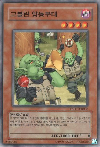 File:GoblinDecoySquad-CSOC-KR-C-UE.png