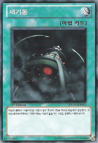 File:Reboot-EXVC-KR-C-1E.png