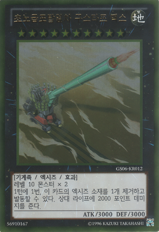 File:SuperdreadnoughtRailCannonGustavMax-GS06-KR-GUR-UE.png