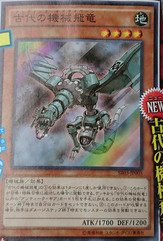 File:AncientGearWyvern-SR03-JP-OP.png