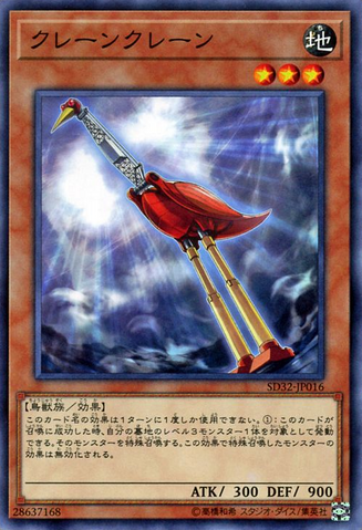 File:CraneCrane-SD32-JP-C.png