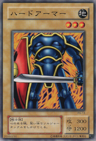 File:HardArmor-PG-JP-C.png